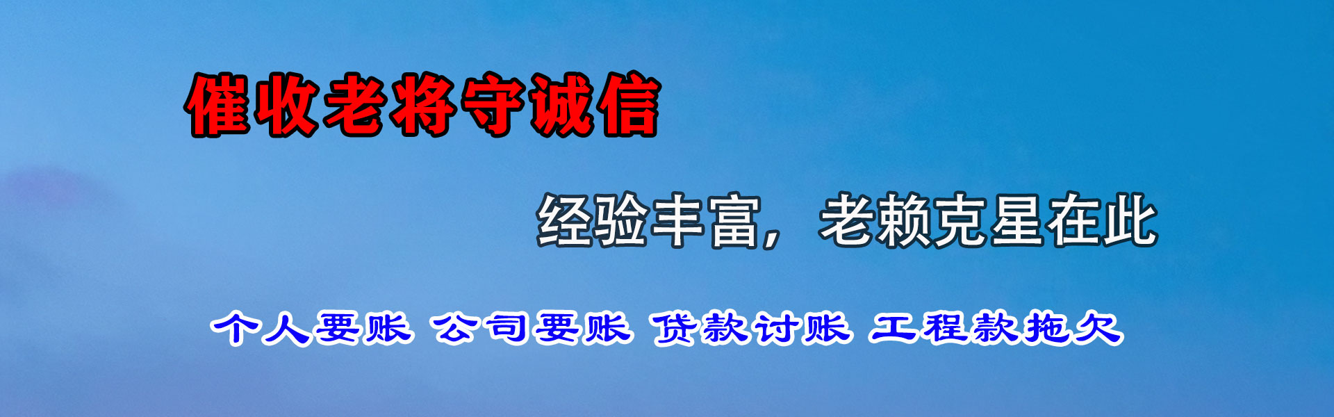 雨湖催账公司